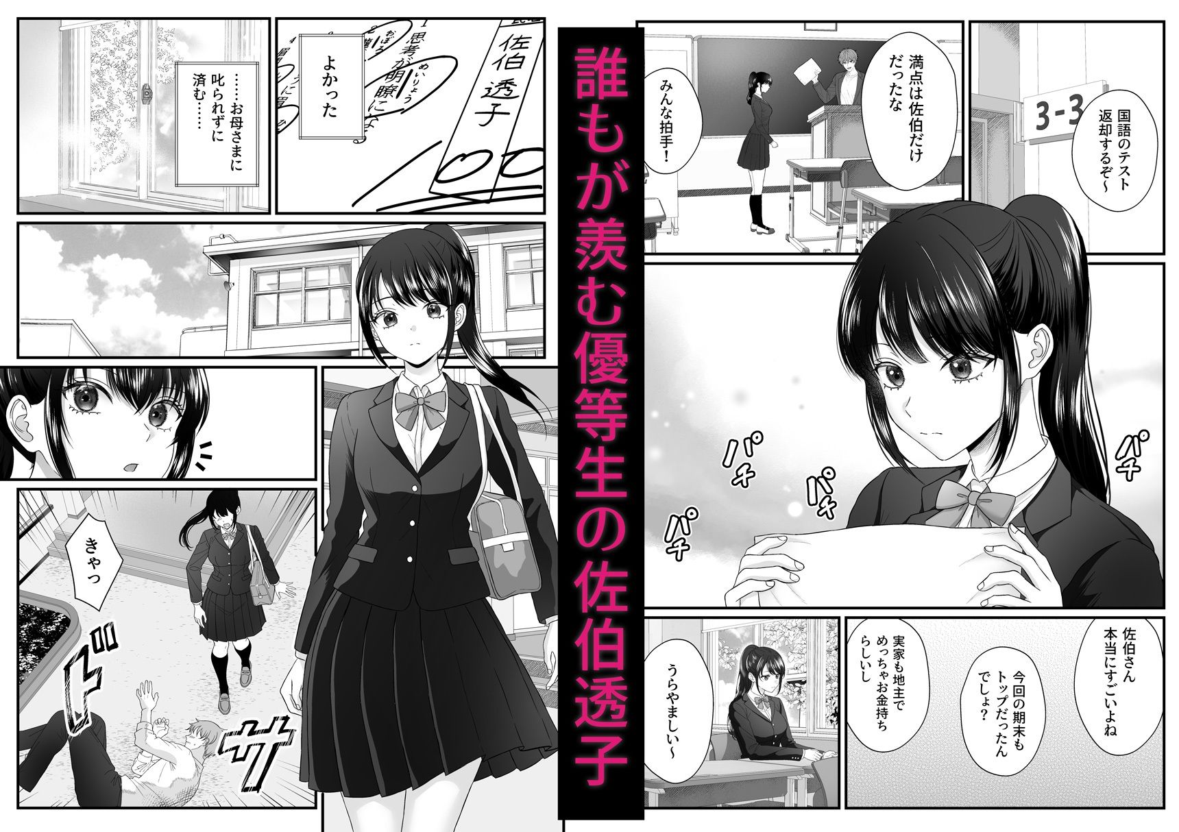 サンプル画像1:地獄の放課後〜清楚系優等生、不良たちにハメられて快楽堕ち〜(メリーローズ) [d_645298]