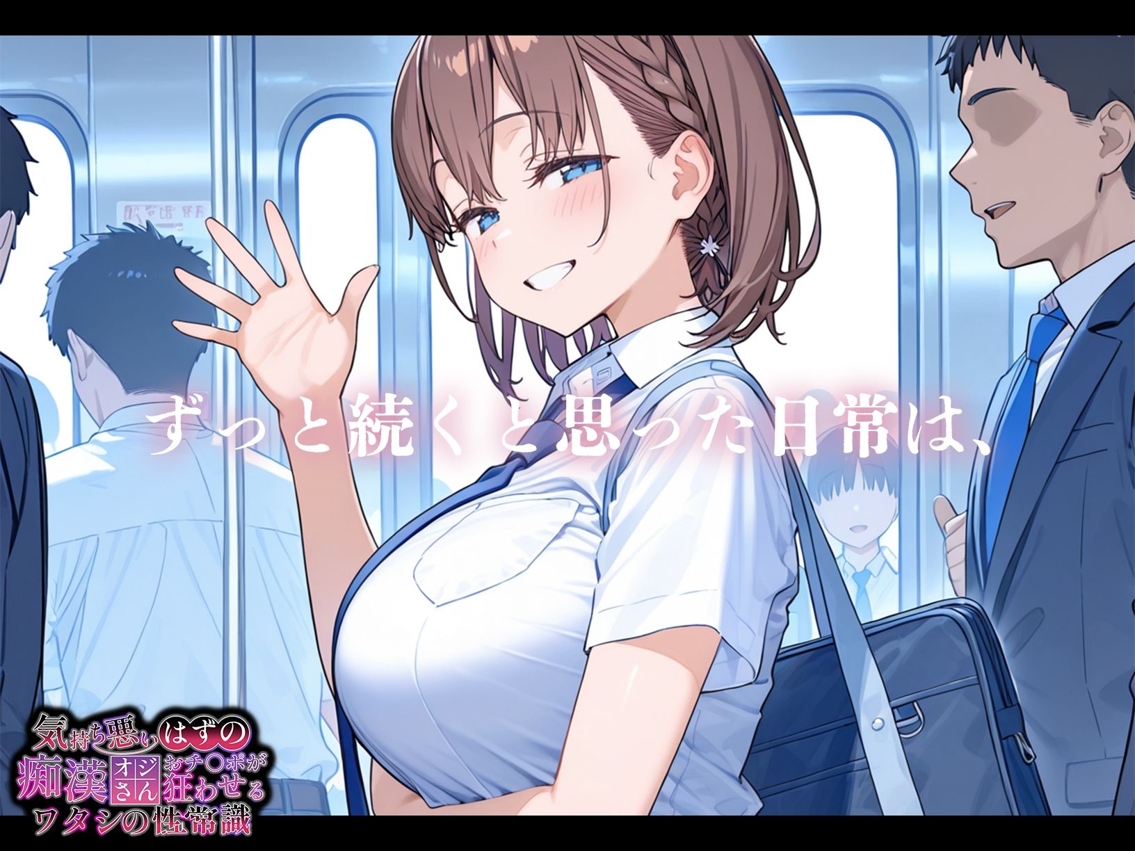 サンプル画像3:気持ち悪いはずの痴●オジさんおチ〇ポが狂わせるワタシの性常識【アイちゃん編】(ギャラクシーポップコーン) [d_645338]