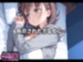 気持ち悪いはずの痴●オジさんおチ〇ポが狂わせるワタシの性常識【アイちゃん編】