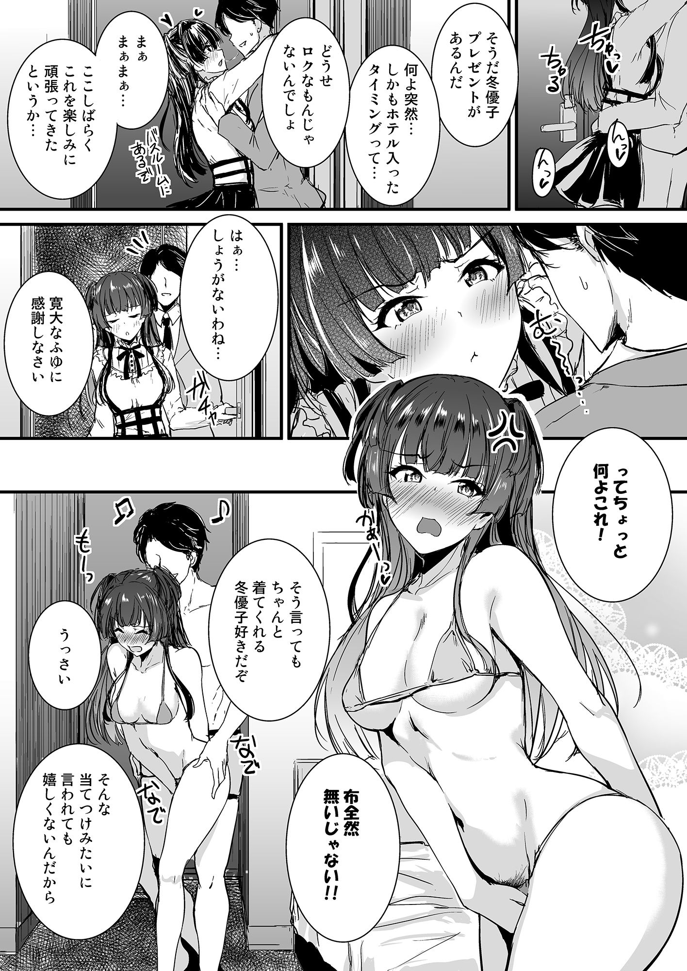 サンプル画像2:黛冬優子は断れない。(布の家) [d_645362]