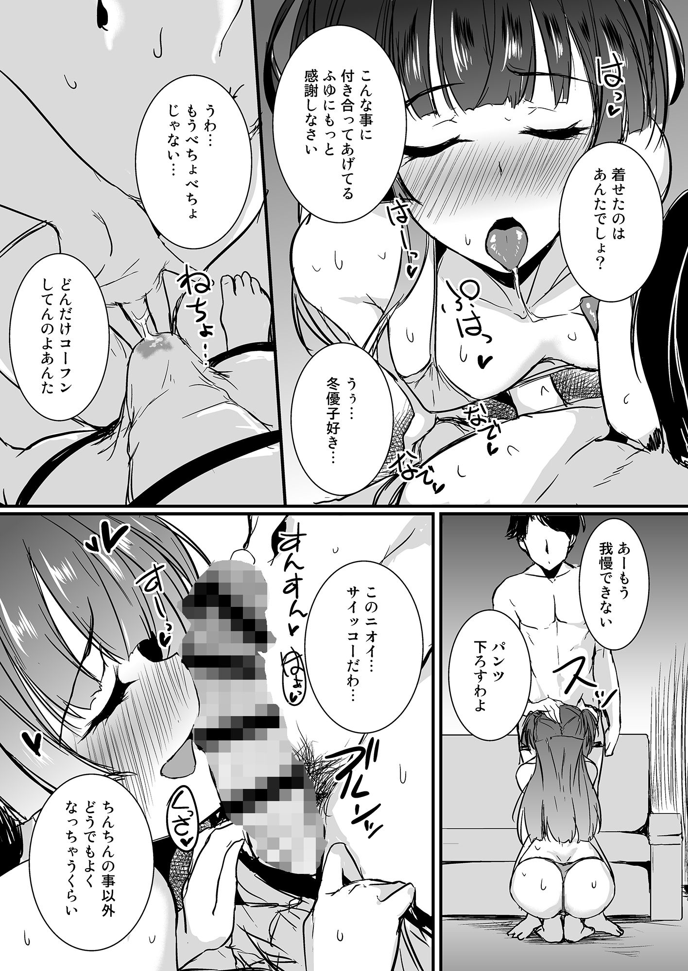 サンプル画像3:黛冬優子は断れない。(布の家) [d_645362]