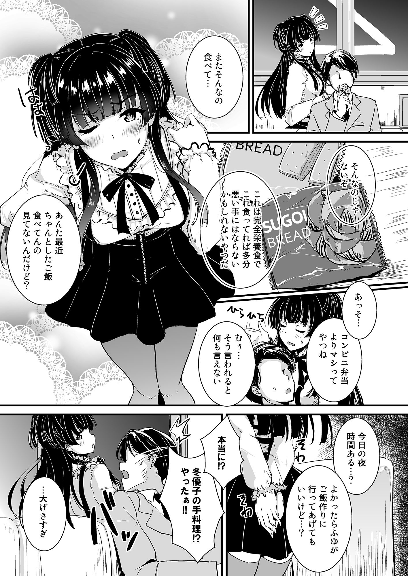 サンプル画像2:黛冬優子は否定しない。(布の家) [d_645364]