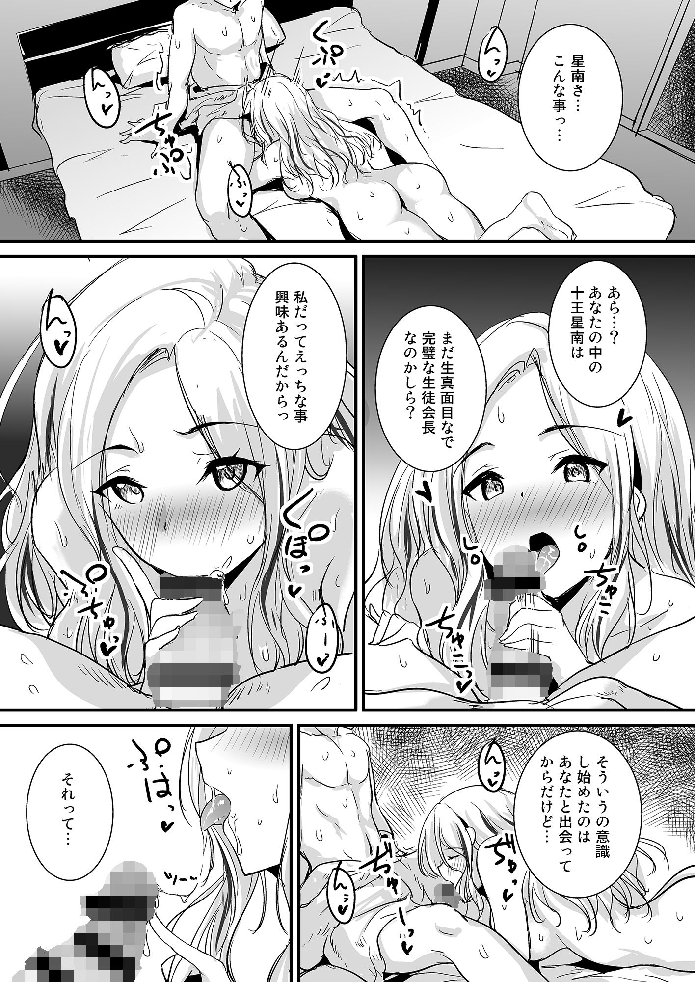 サンプル画像4:生徒会長だってはみだしたいっ(布の家) [d_645368]