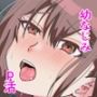 僕との初体験の後で幼なじみはp活はじめました
