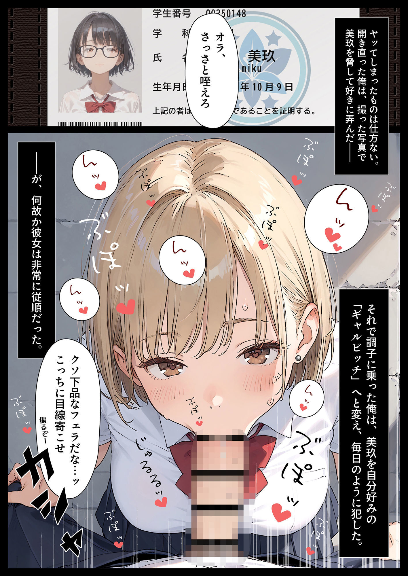 幼馴染を犯して自分専用ギャルビッチにする話 画像1