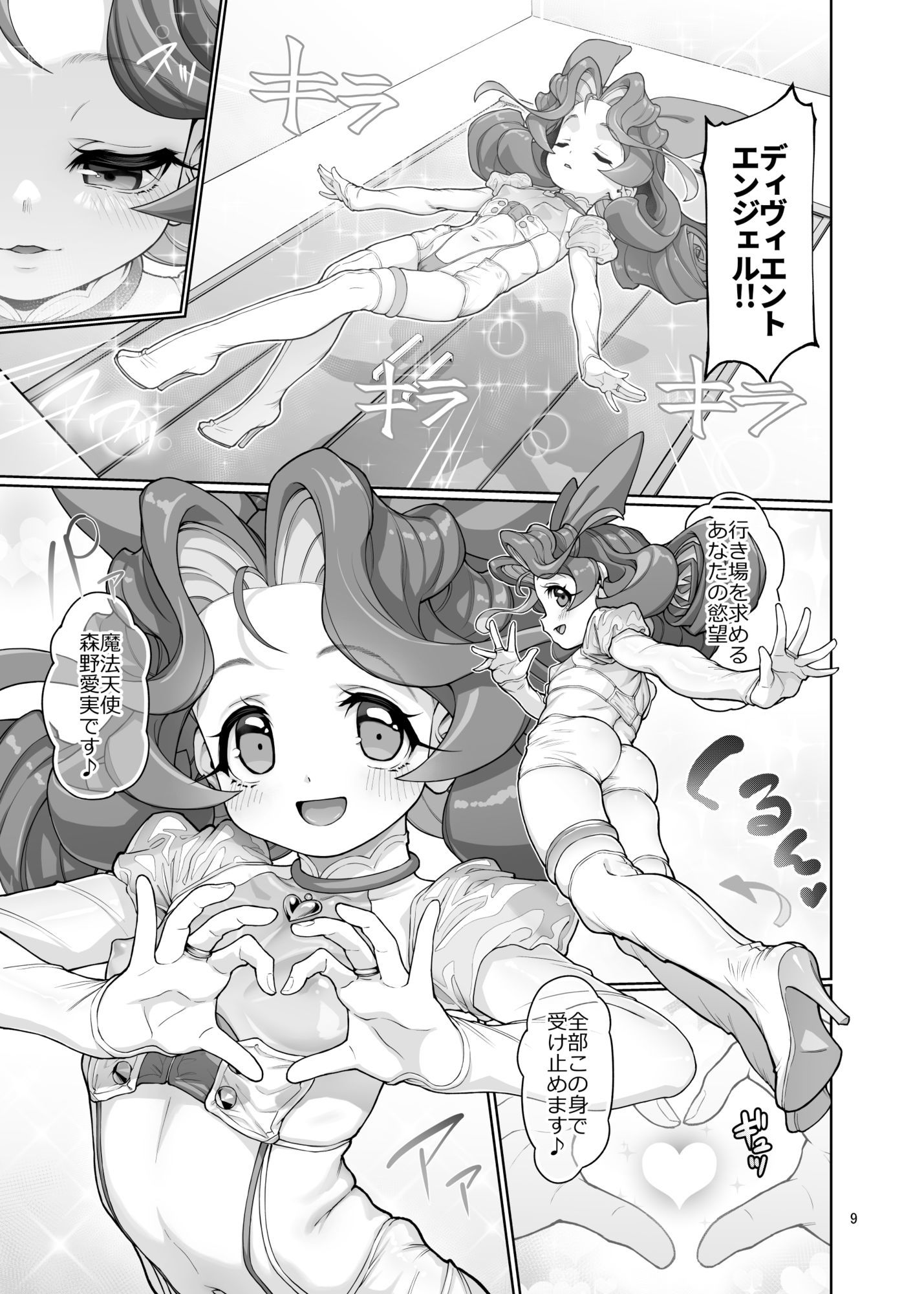 逸脱天使＃01_3