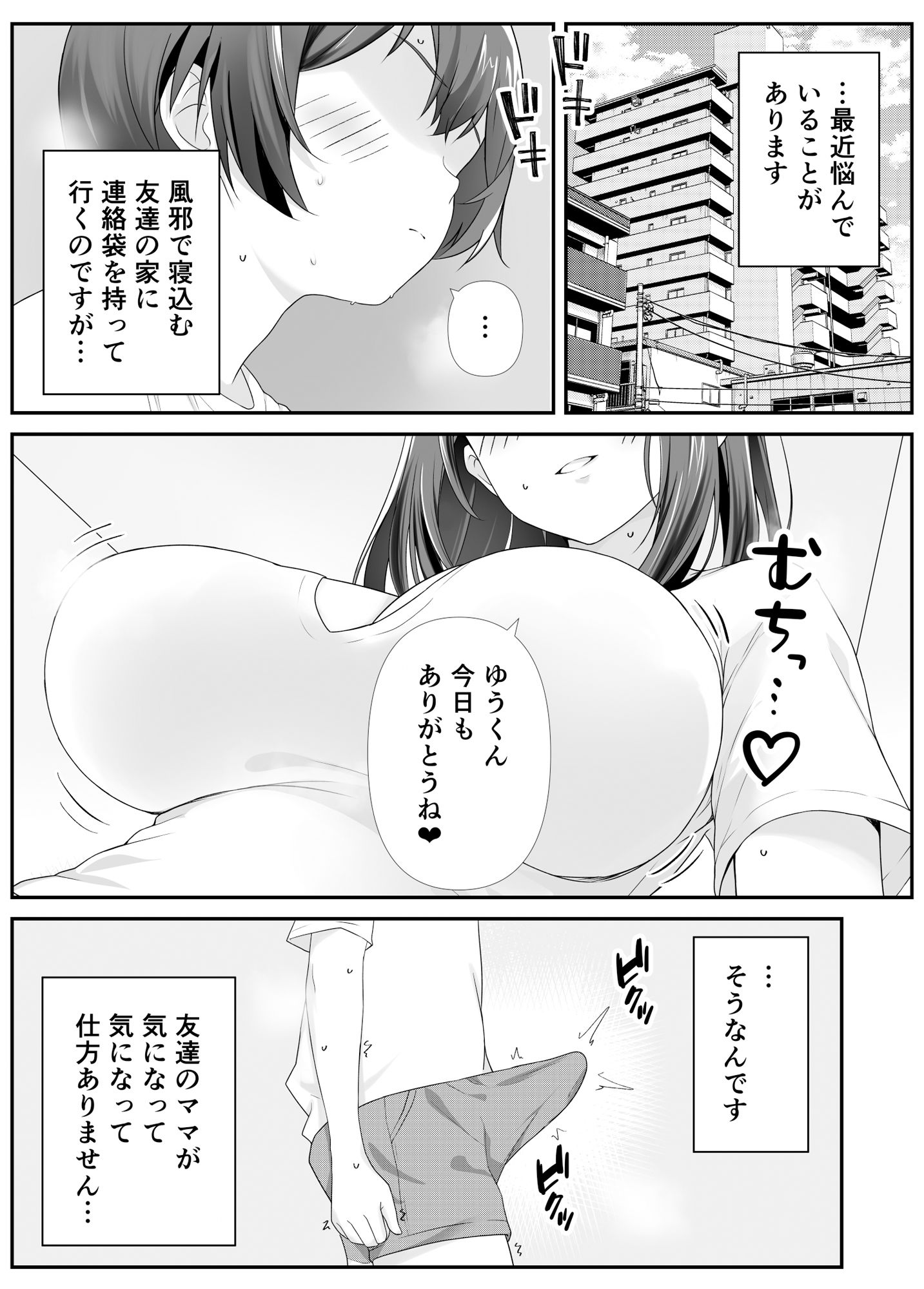挑発ママに中出しする話_3