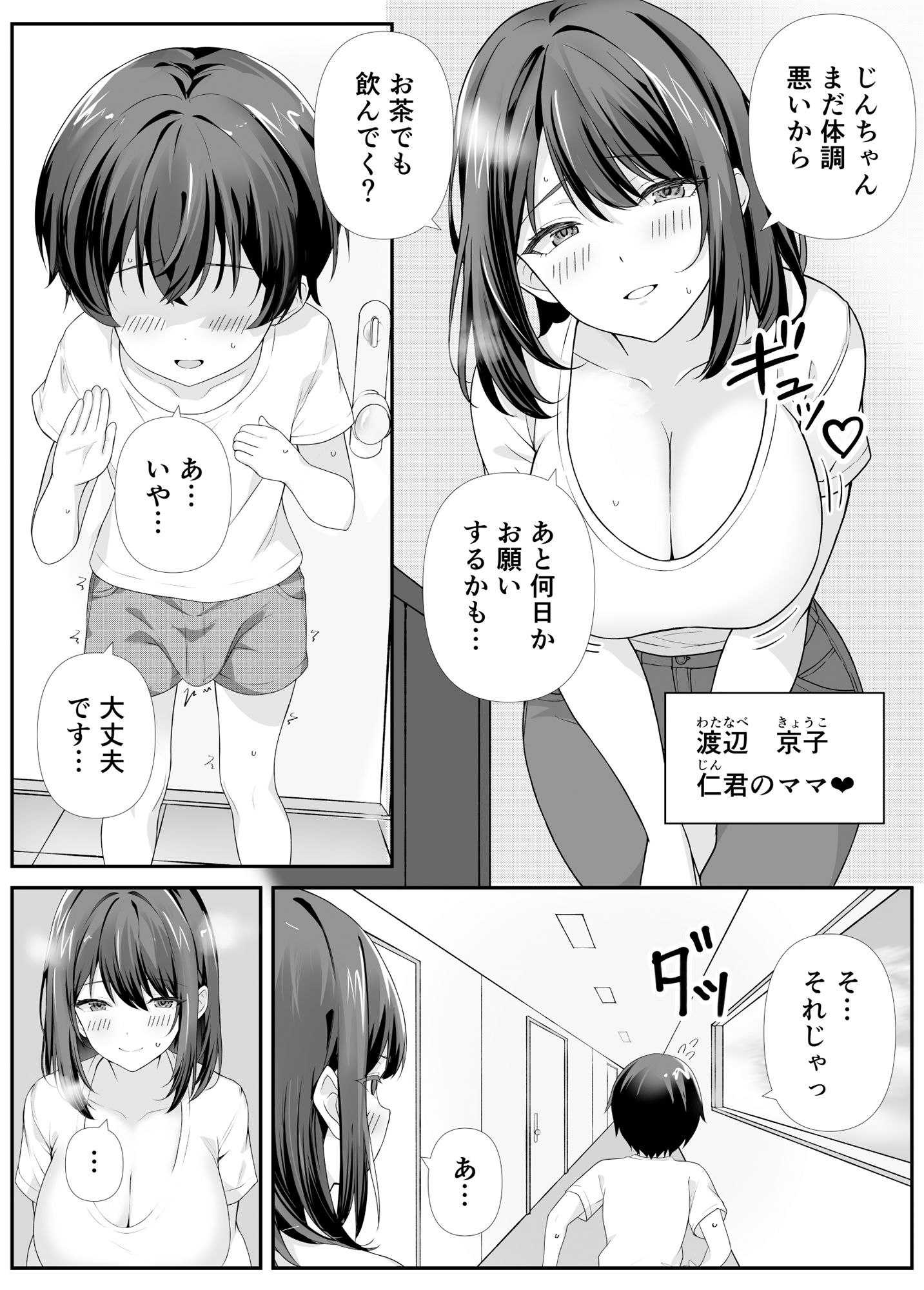 挑発ママに中出しする話_4