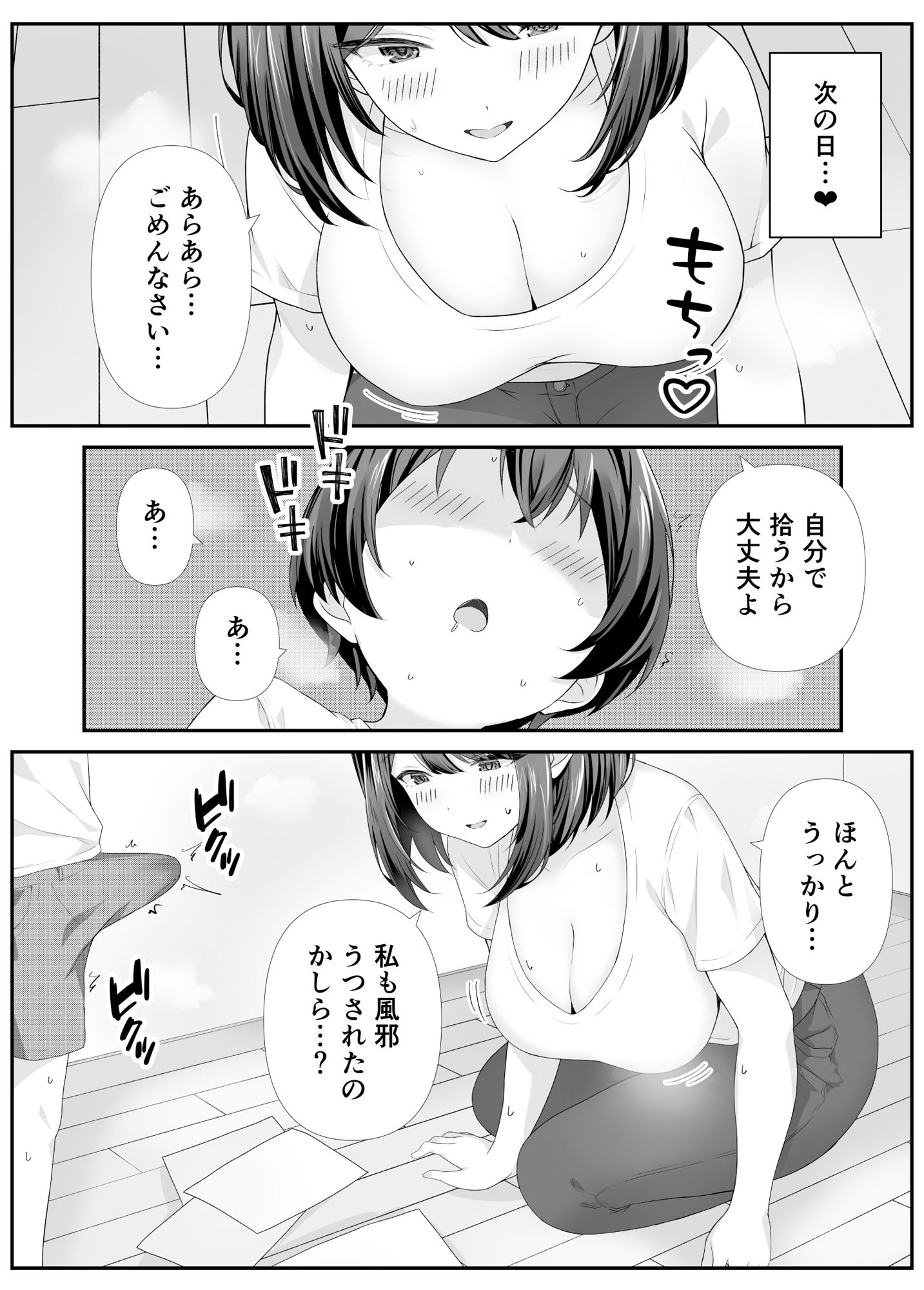 挑発ママに中出しする話_5