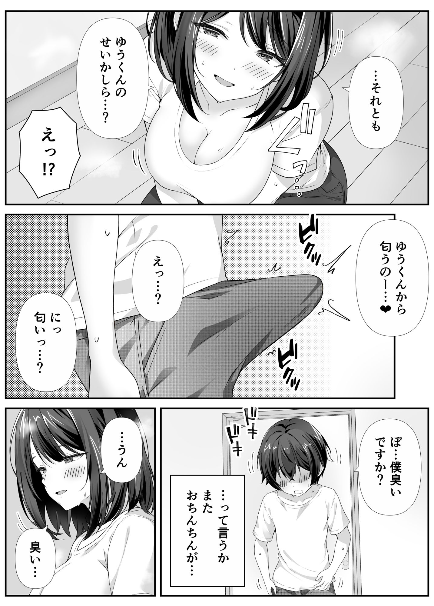 挑発ママに中出しする話_6