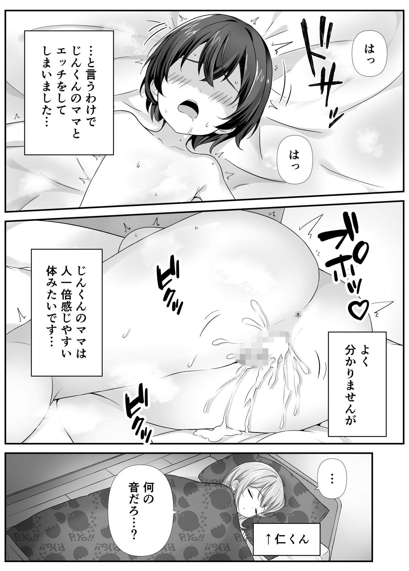挑発ママに中出しする話_9