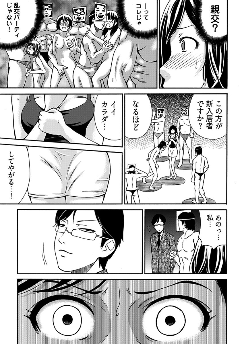 近隣相姦マンション 〜ヤメラレないご近所づきあい〜 画像6