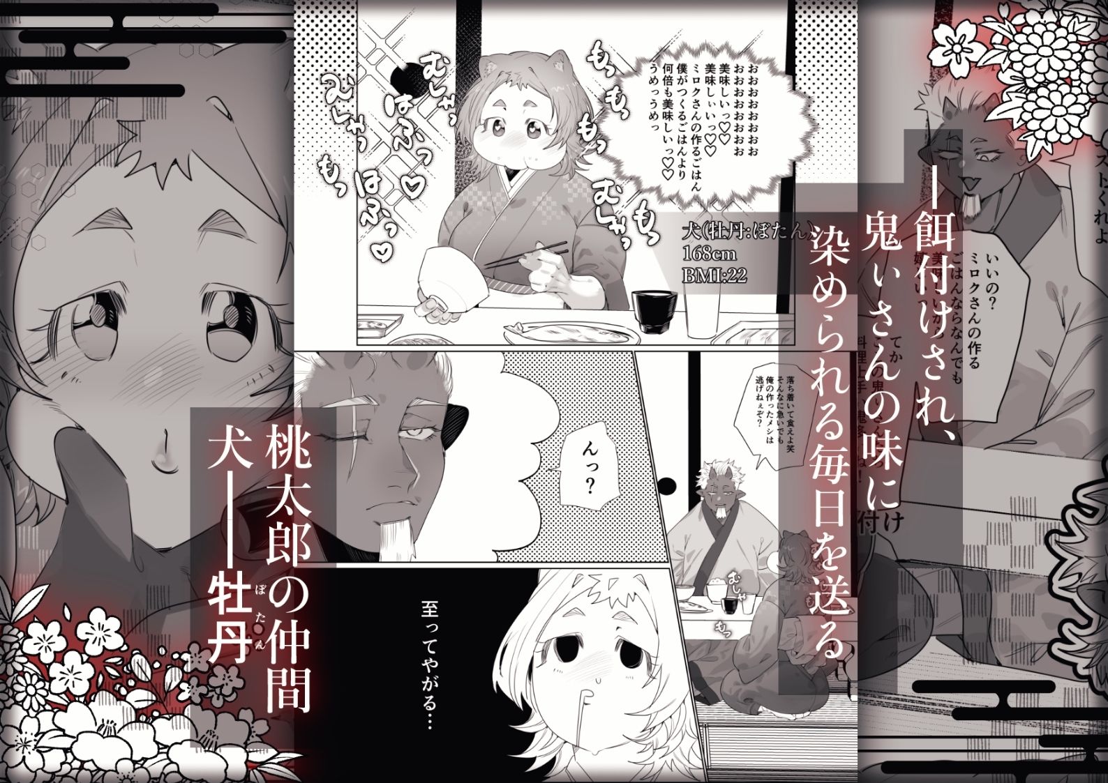 でかつよ鬼ぃさんのお嫁さんになった女の子の桃太郎 無料画像2