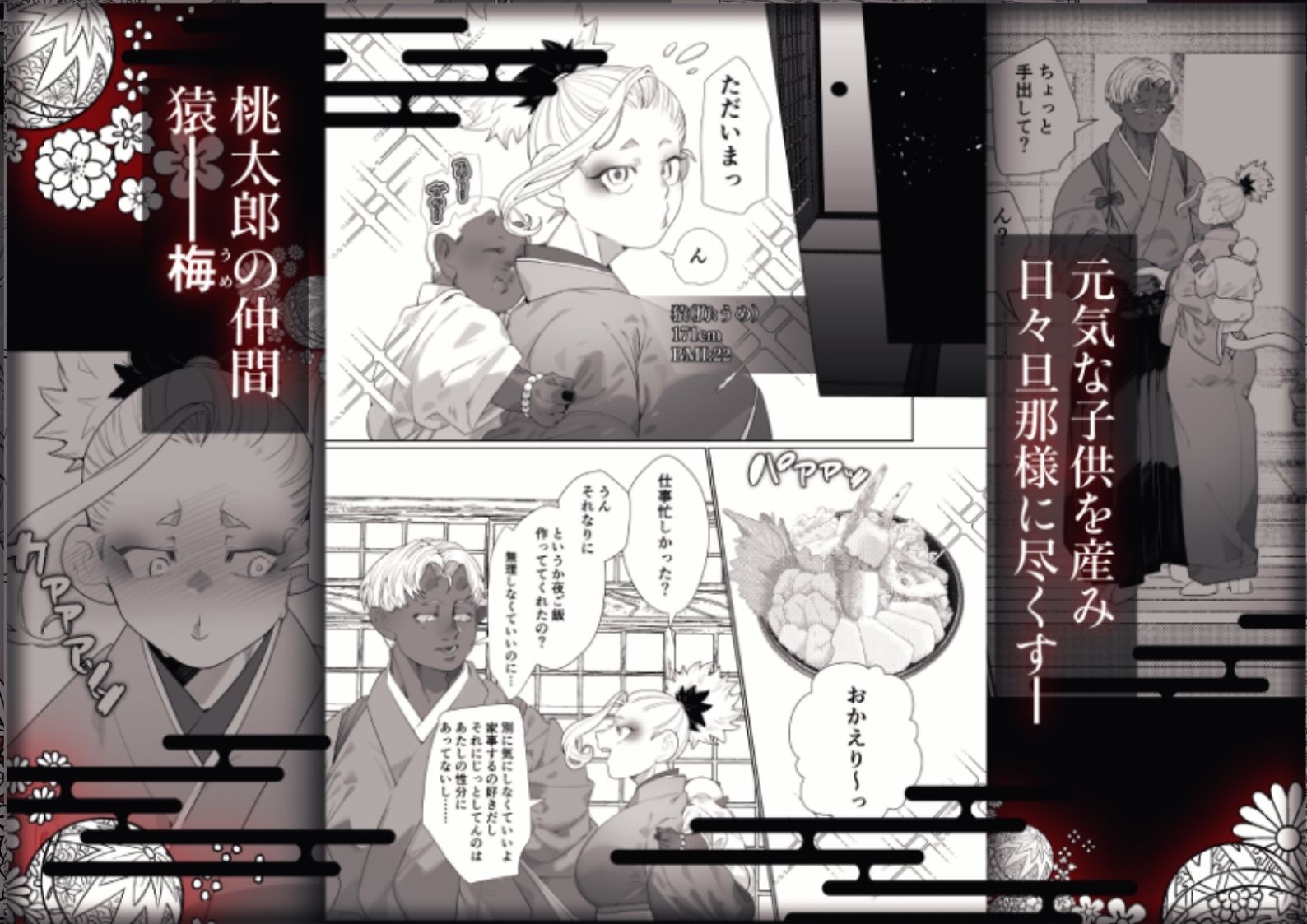 でかつよ鬼ぃさんのお嫁さんになった女の子の桃太郎 無料画像4
