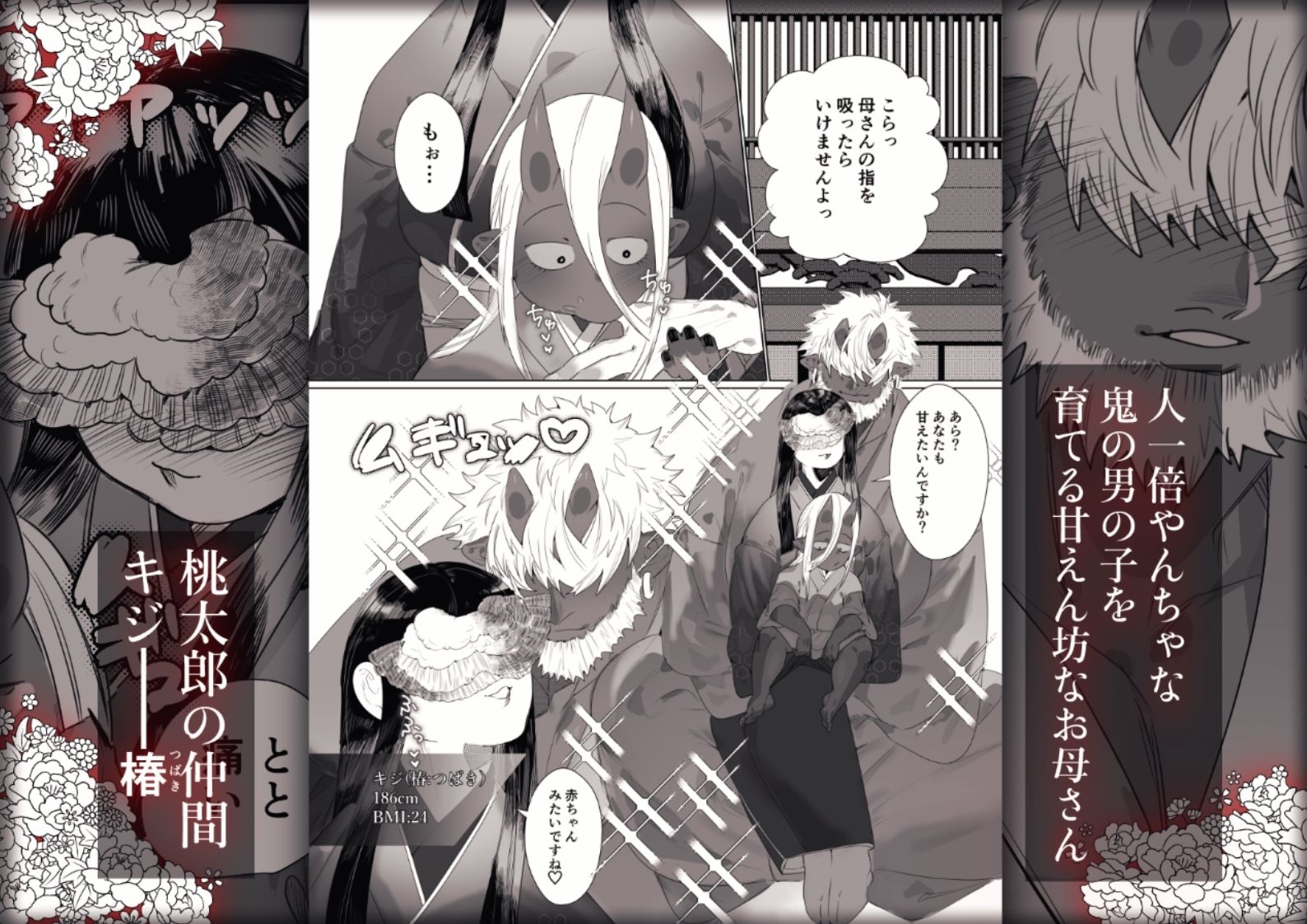 でかつよ鬼ぃさんのお嫁さんになった女の子の桃太郎 無料画像6