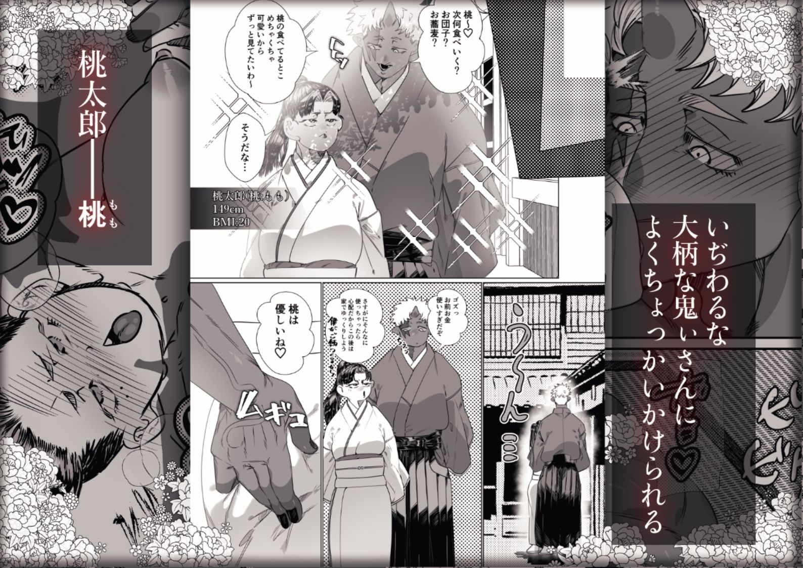 でかつよ鬼ぃさんのお嫁さんになった女の子の桃太郎 無料画像8