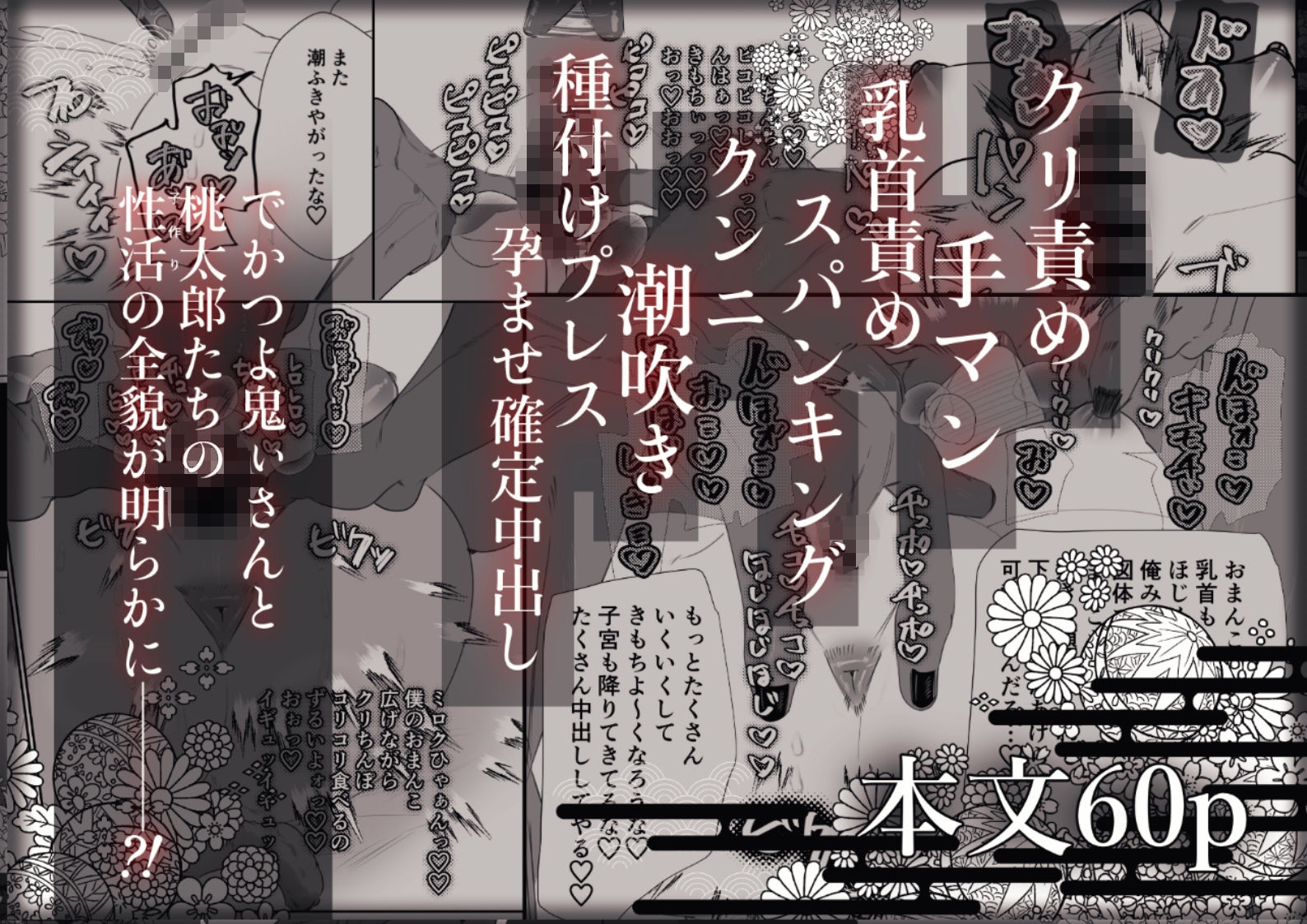 でかつよ鬼ぃさんのお嫁さんになった女の子の桃太郎 無料画像10