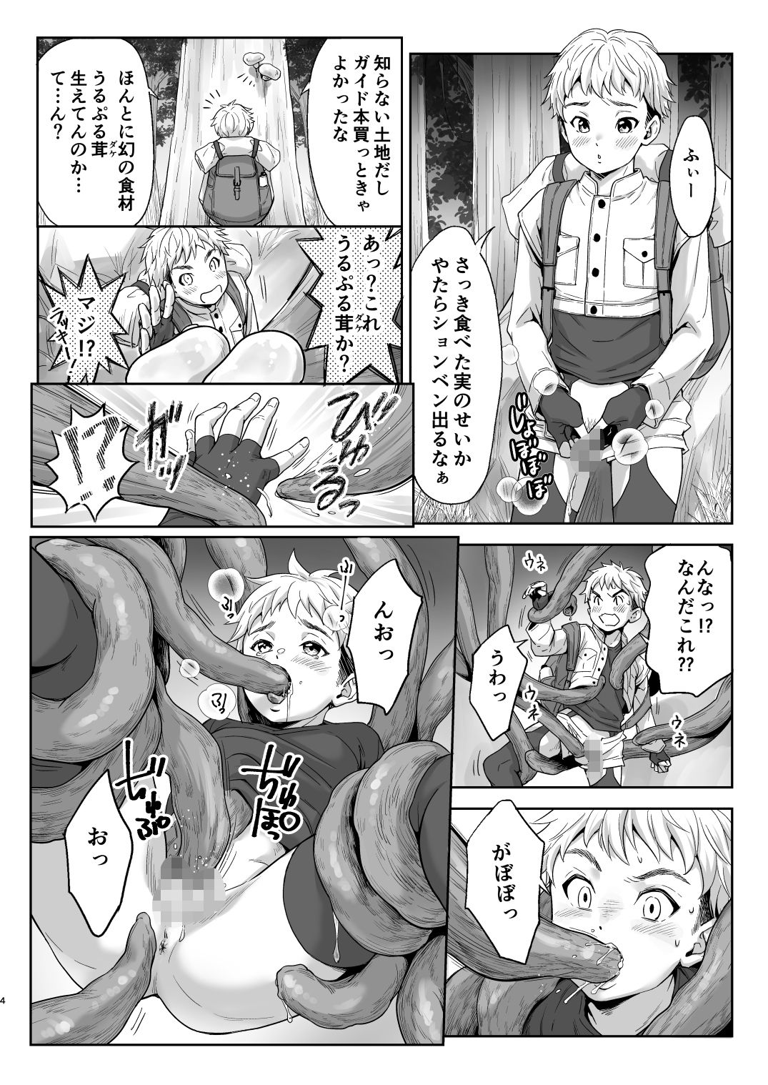 冒険者くんの災難 withsoda エロ漫画2
