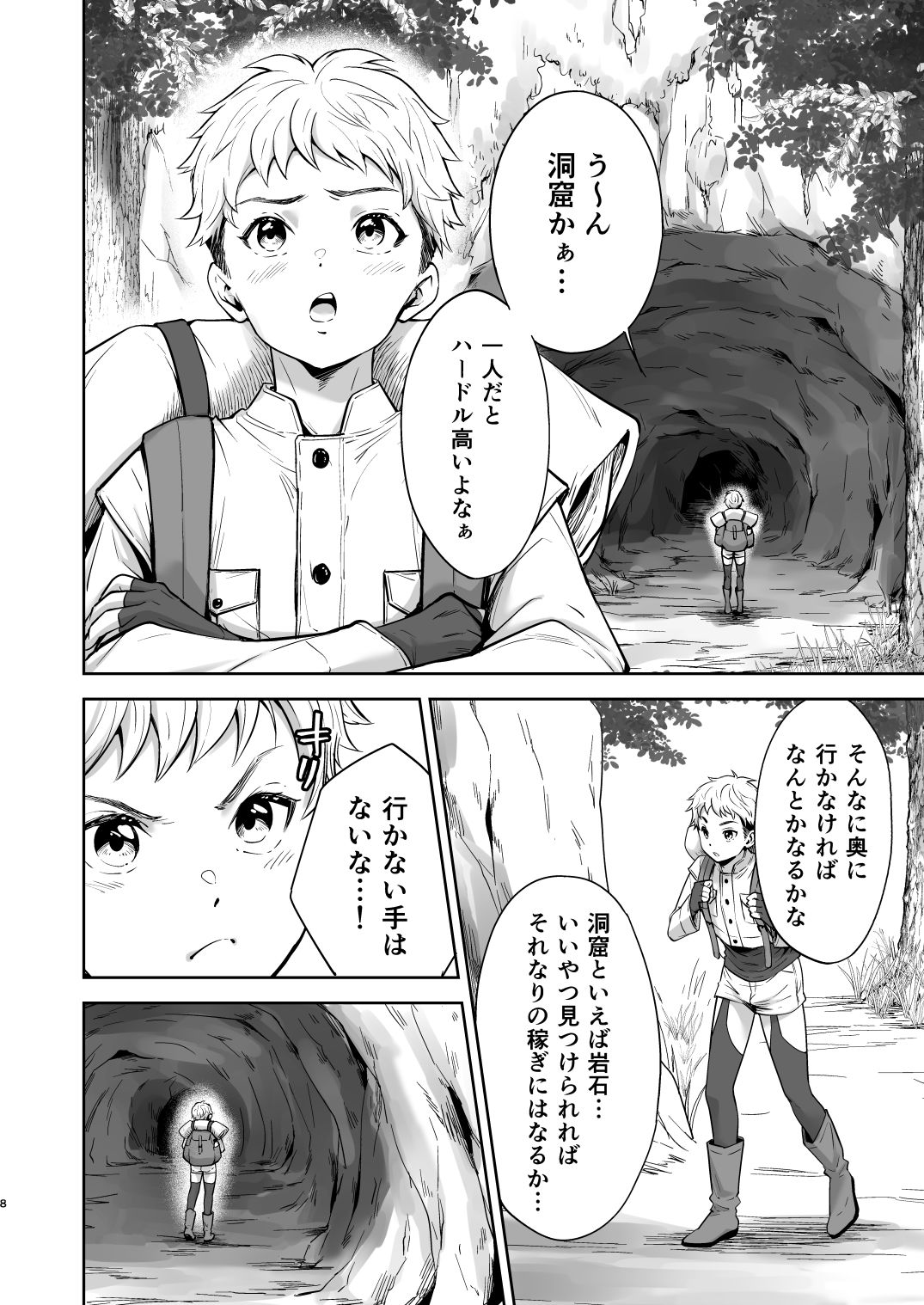 冒険者くんの災難 withsoda エロ漫画4