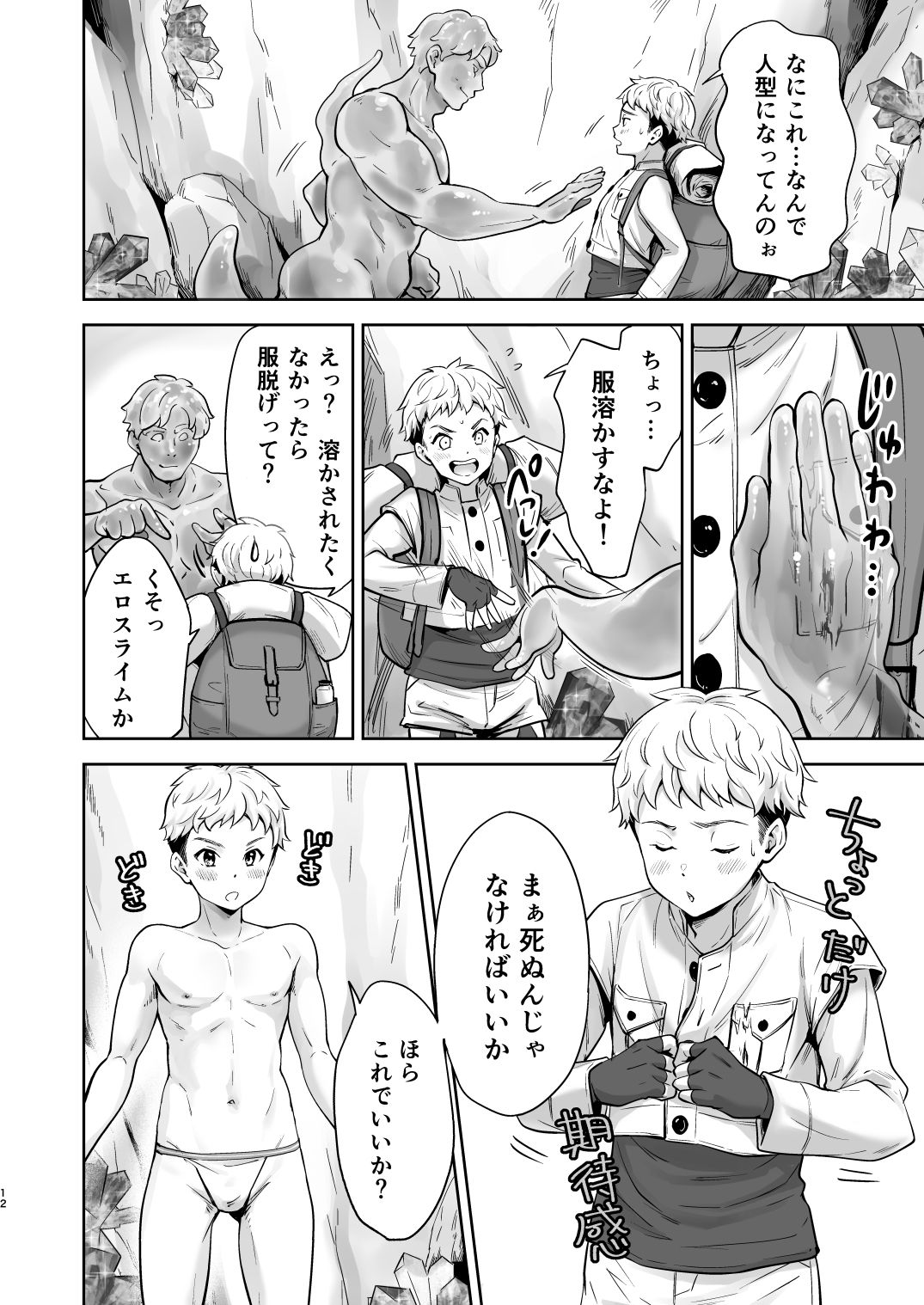 冒険者くんの災難 withsoda エロ漫画5