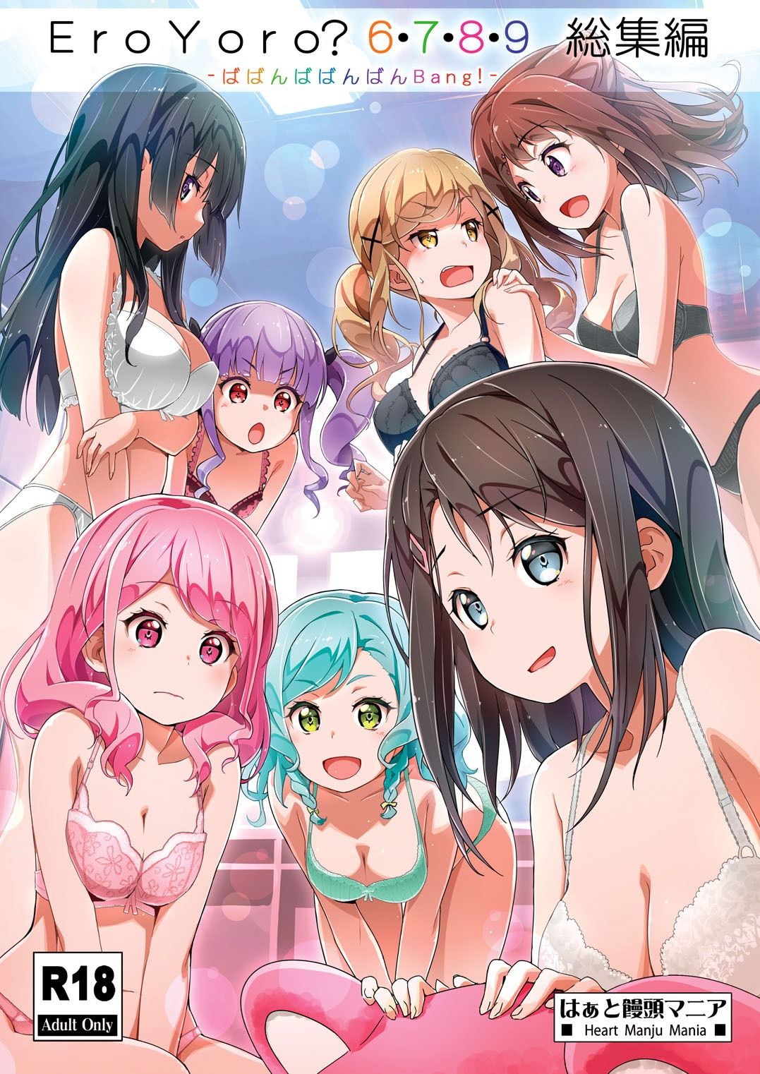 サンプル画像1:Eroyoro？ 6・7・8・9 総集編 -ばばんばばんばんBang！-(はぁと饅頭マニア) [d_645485]