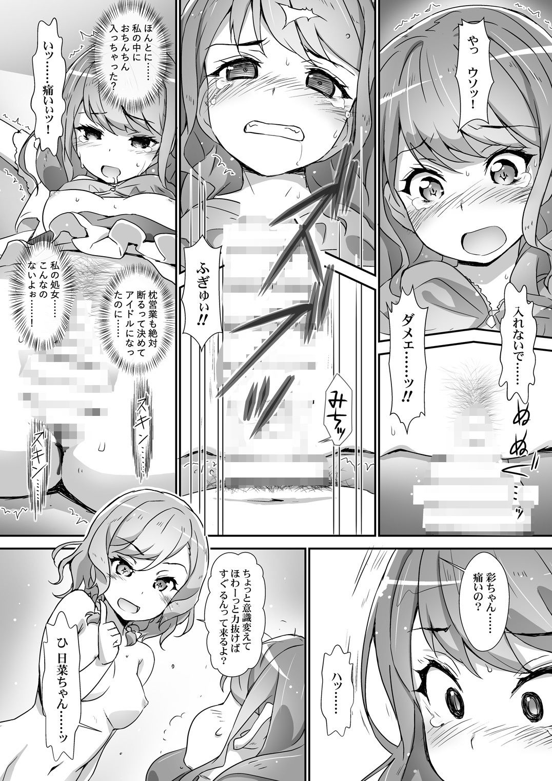 Eroyoro? 6・7・8・9 総集編 -ばばんばばんばんBang!- 画像7