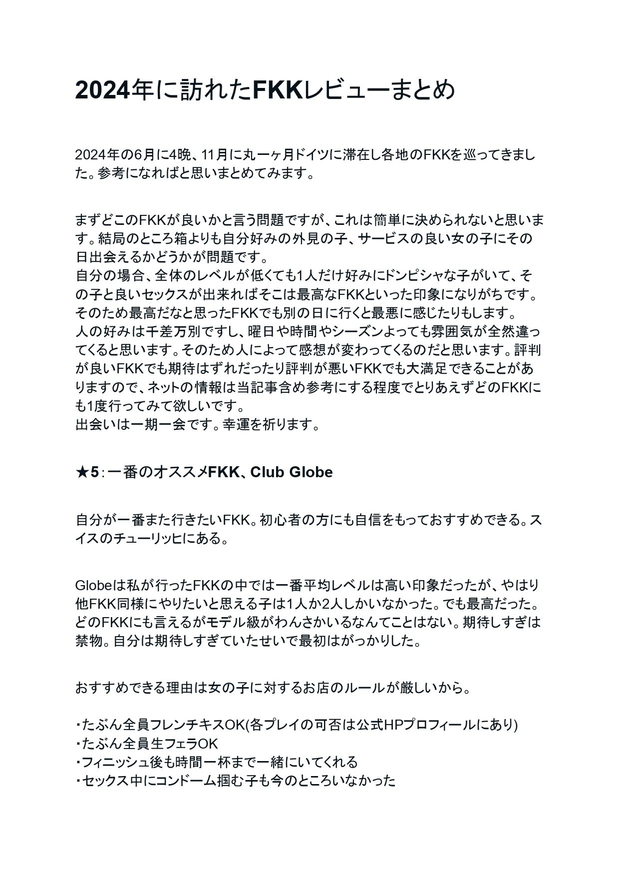 FKKレポート vol.EX1 2024年に訪れたFKKレビューまとめ 画像1