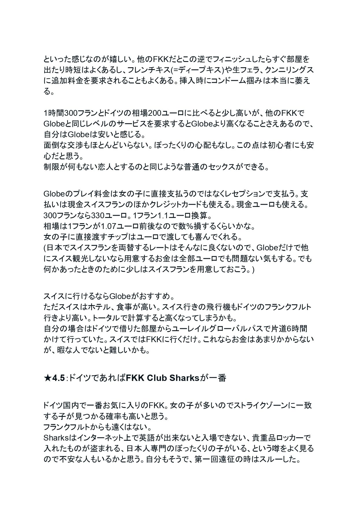 FKKレポート vol.EX1 2024年に訪れたFKKレビューまとめ 画像2