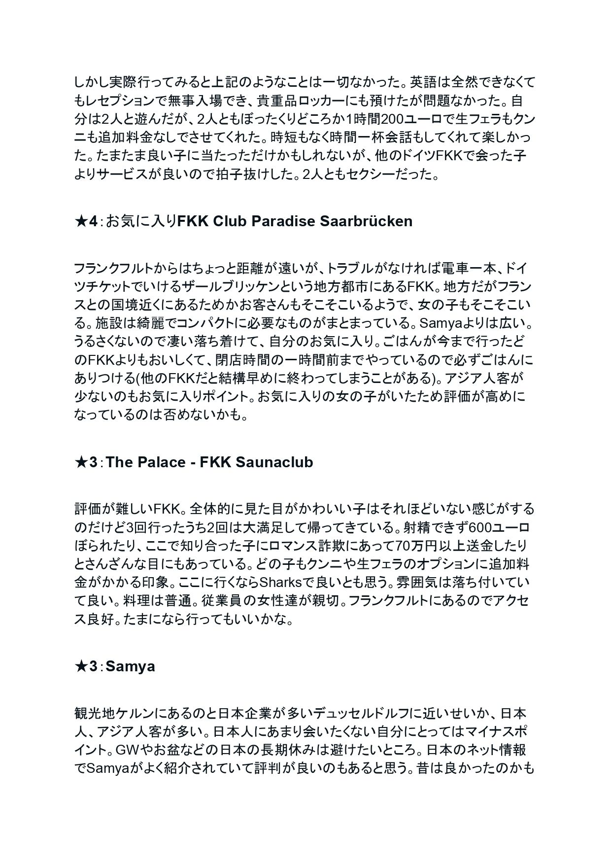 サンプル画像3:FKKレポート vol.EX1 2024年に訪れたFKKレビューまとめ(忘備録) [d_645488]