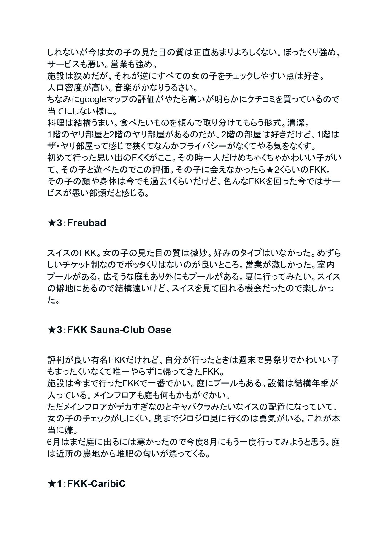 サンプル画像4:FKKレポート vol.EX1 2024年に訪れたFKKレビューまとめ(忘備録) [d_645488]