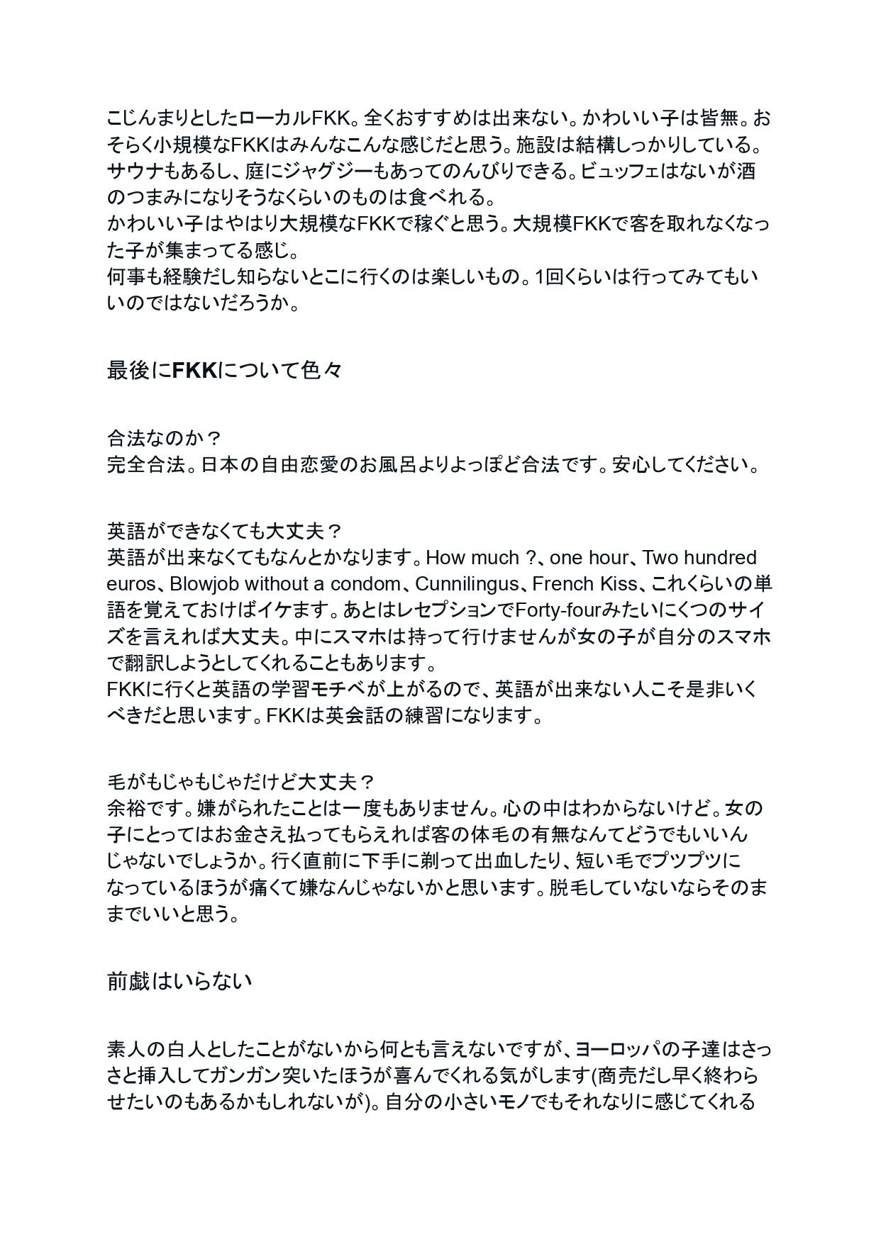 サンプル画像5:FKKレポート vol.EX1 2024年に訪れたFKKレビューまとめ(忘備録) [d_645488]