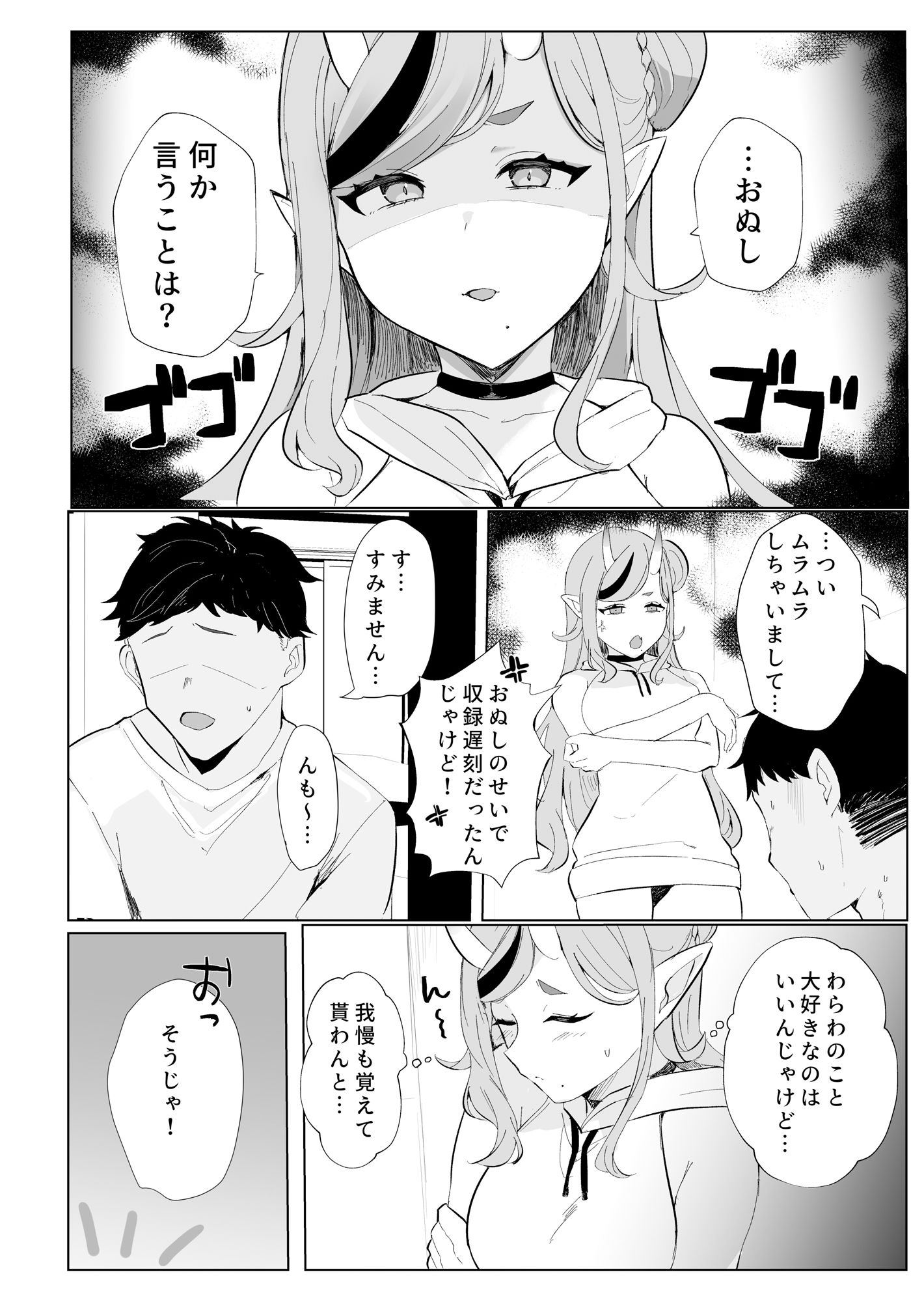 サンプル画像1:射精禁止の僕の性欲をず〜〜っと煽ってくる鬼(豆乳鍋) [d_645490]