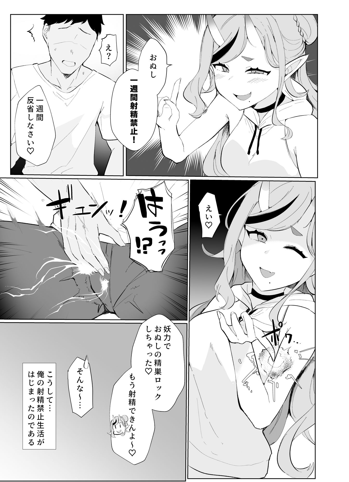 サンプル画像2:射精禁止の僕の性欲をず〜〜っと煽ってくる鬼(豆乳鍋) [d_645490]