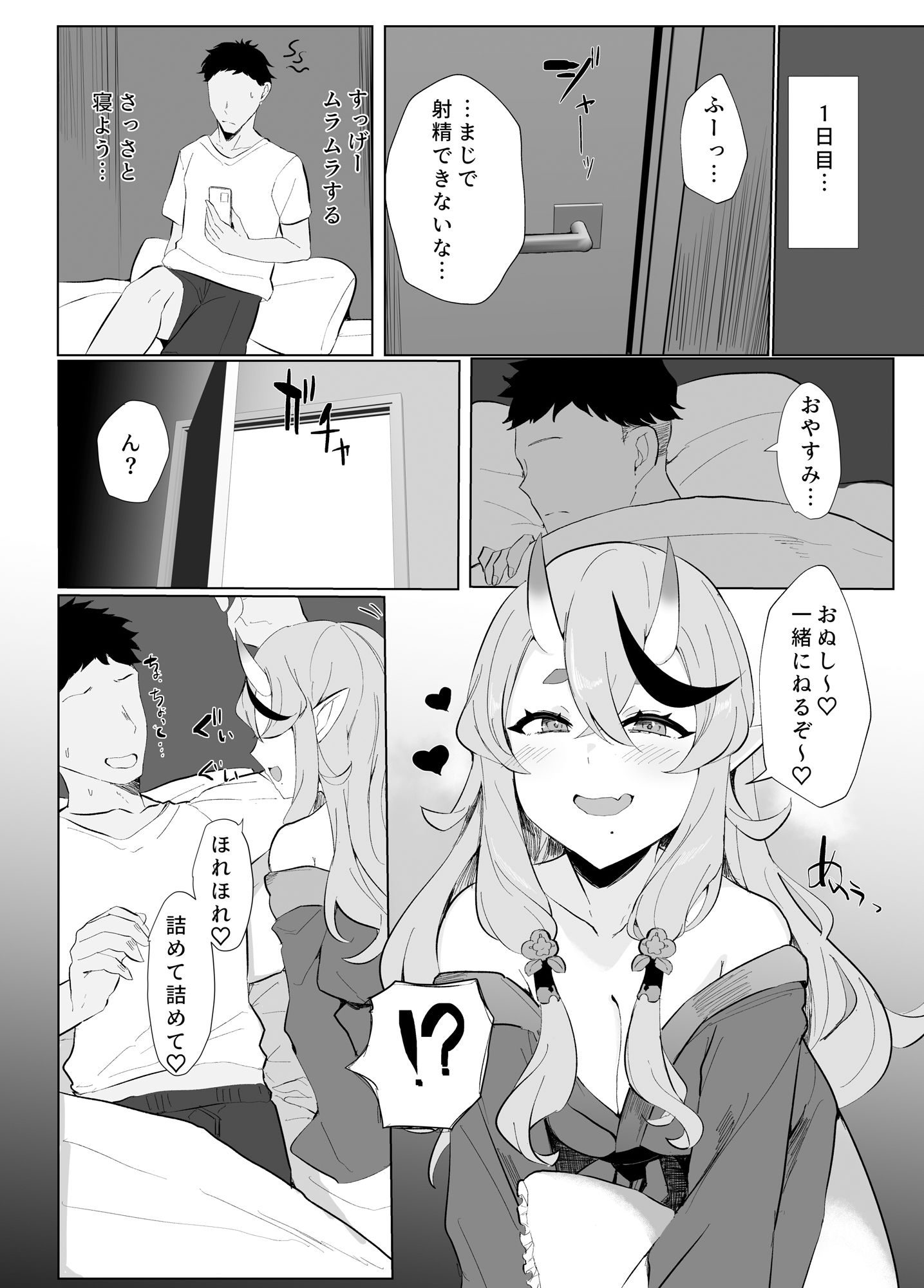 サンプル画像3:射精禁止の僕の性欲をず〜〜っと煽ってくる鬼(豆乳鍋) [d_645490]