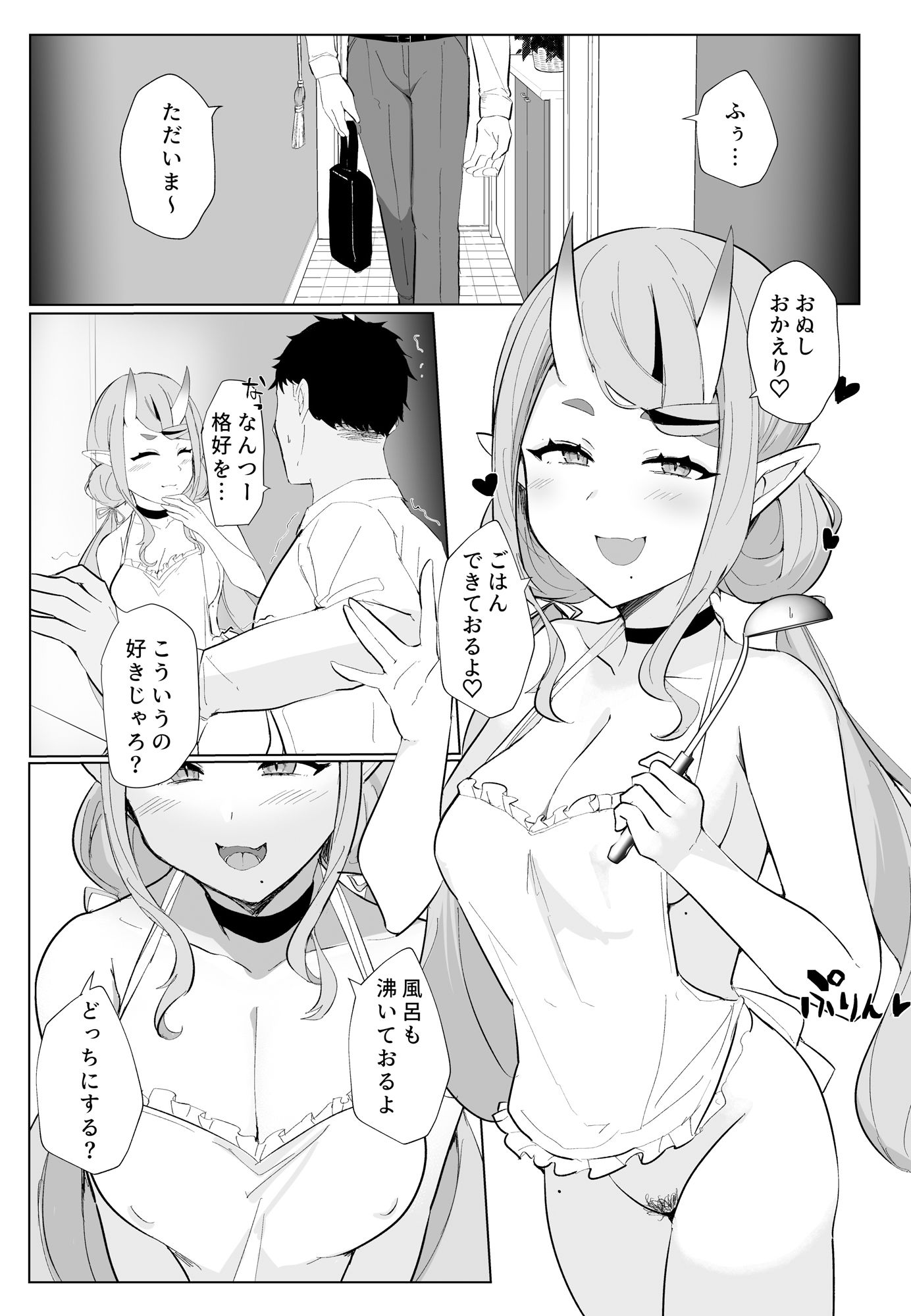 射精禁止の僕の性欲をず〜〜っと煽ってくる鬼 画像4