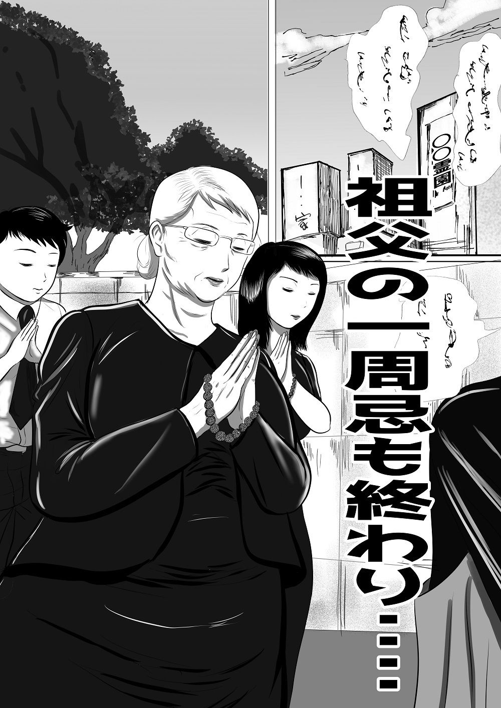 サンプル画像1:おばあちゃん家にボクはイク！  真夏の近親乱交祭り！(すりごま) [d_645495]