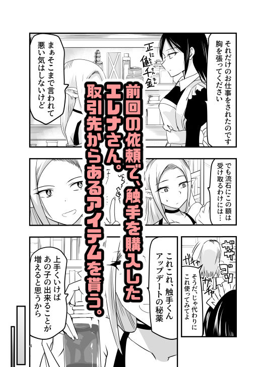 メイドさんと触手_1