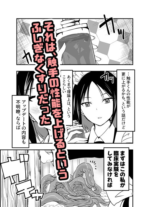 メイドさんと触手_2