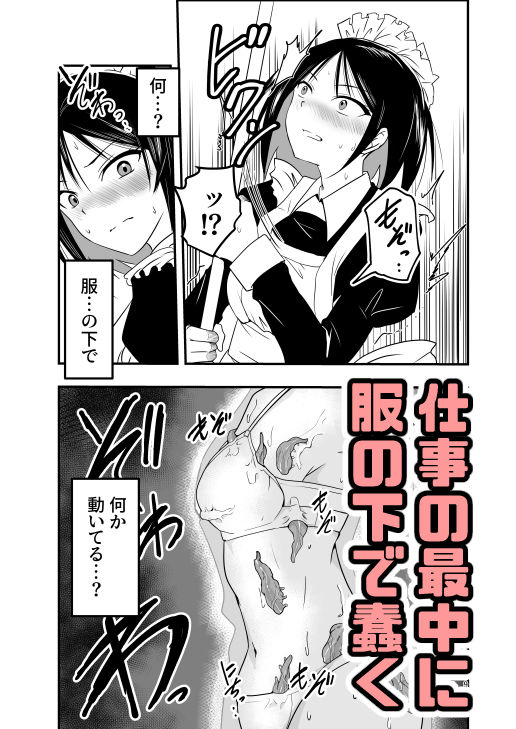 メイドさんと触手_3