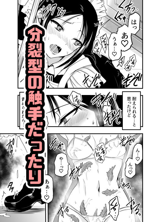 メイドさんと触手_4