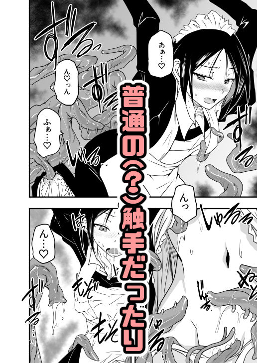 メイドさんと触手_6