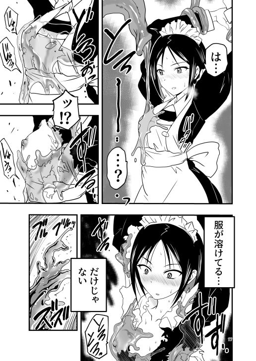 メイドさんと触手_7