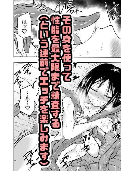 メイドさんと触手_9