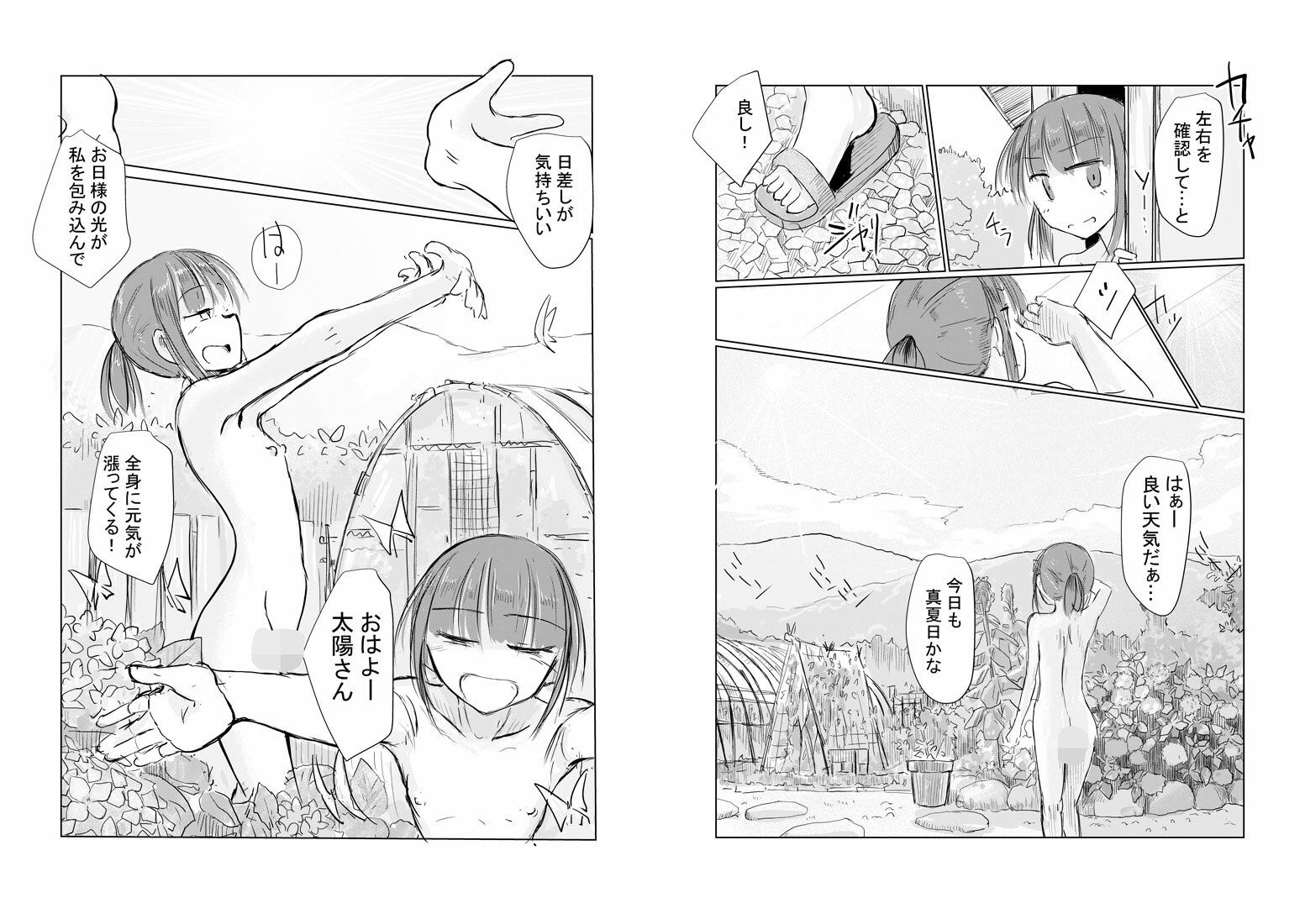 サンプル画像5:少女と夏の日(ろれろれ屋) [d_645561]