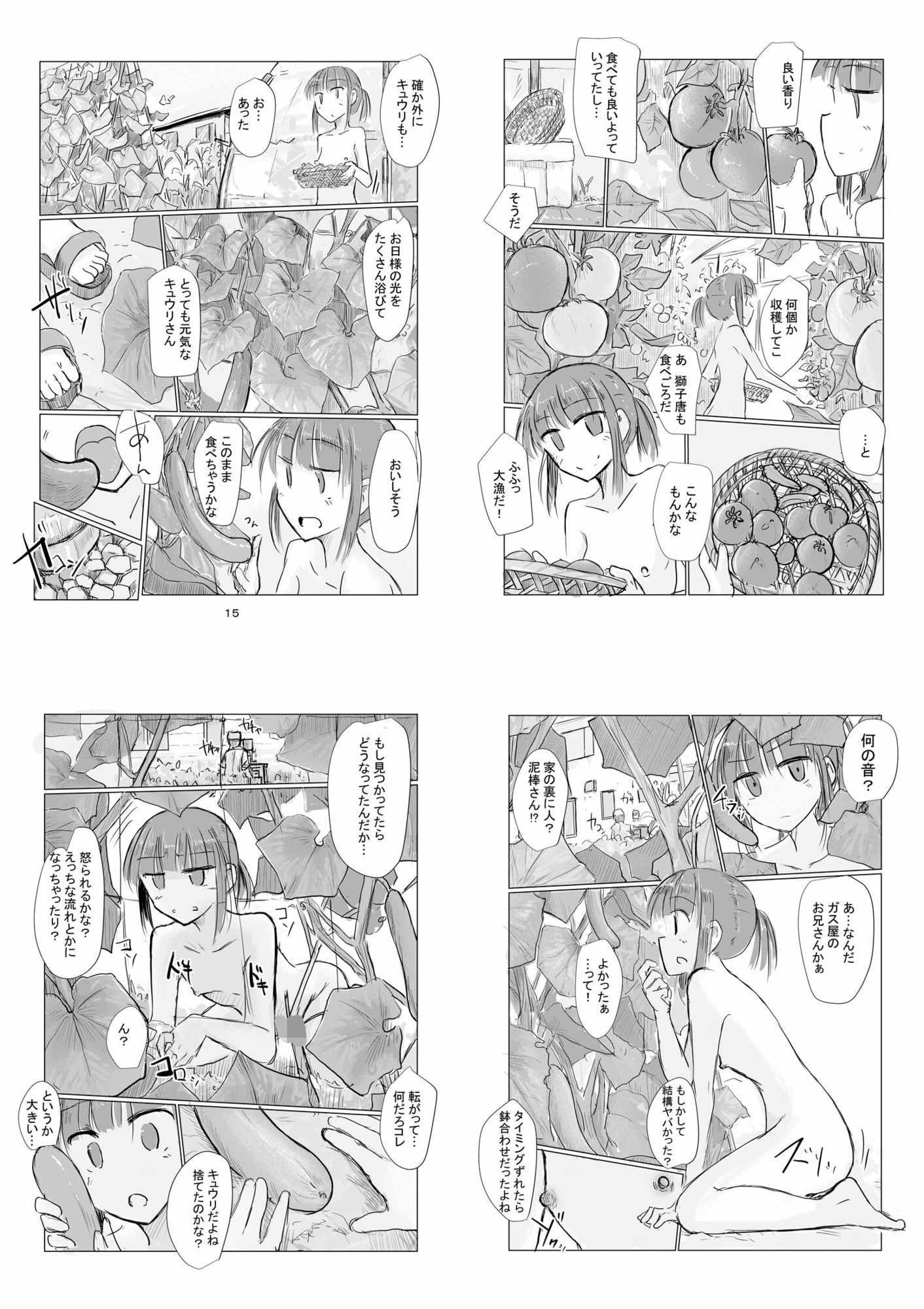 少女と夏の日 画像7