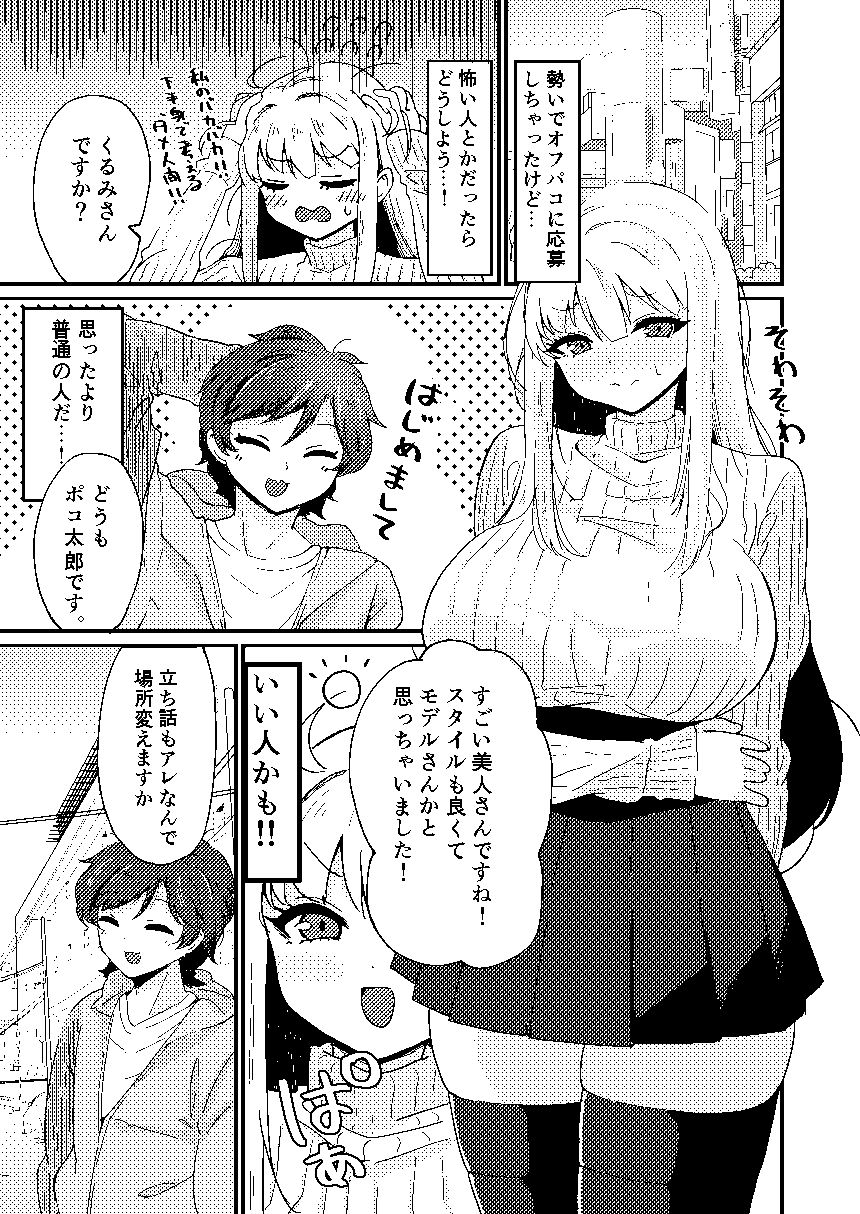 サンプル画像4:私もオフパコしてみたい！(肉を喰らえ！) [d_645579]