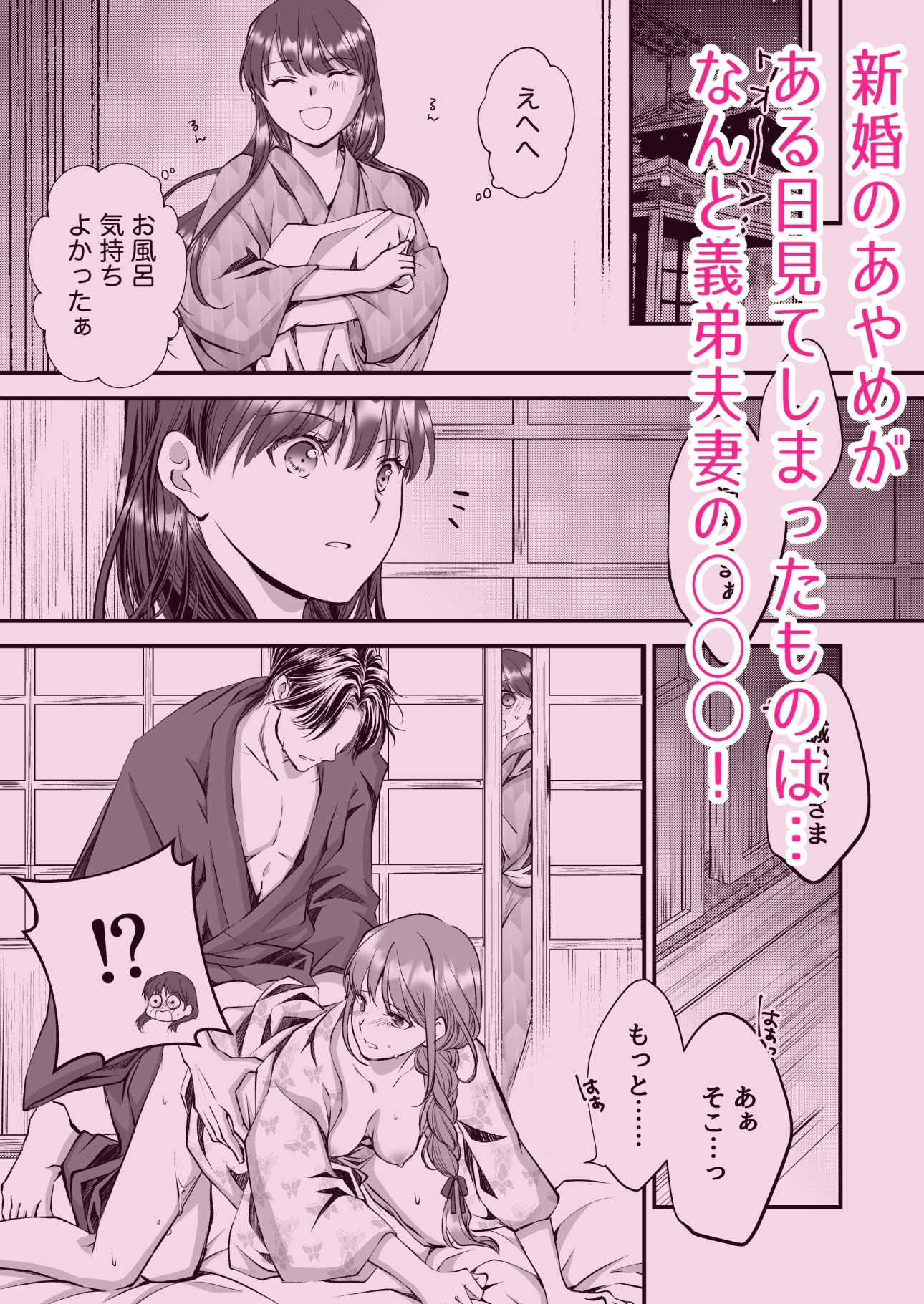 旦那さま、今日こそ抱いて頂きます！ 無料画像1