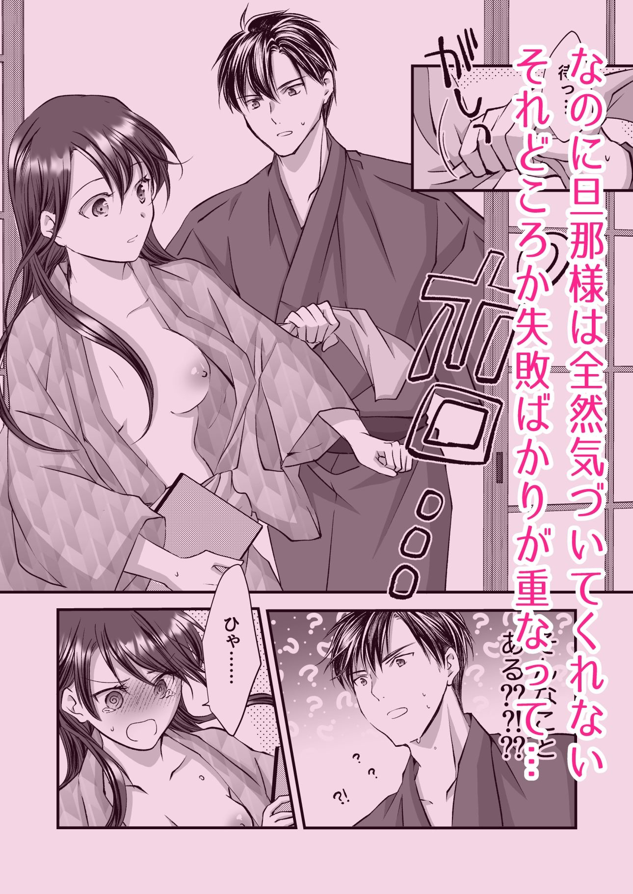 旦那さま、今日こそ抱いて頂きます！ 無料画像5