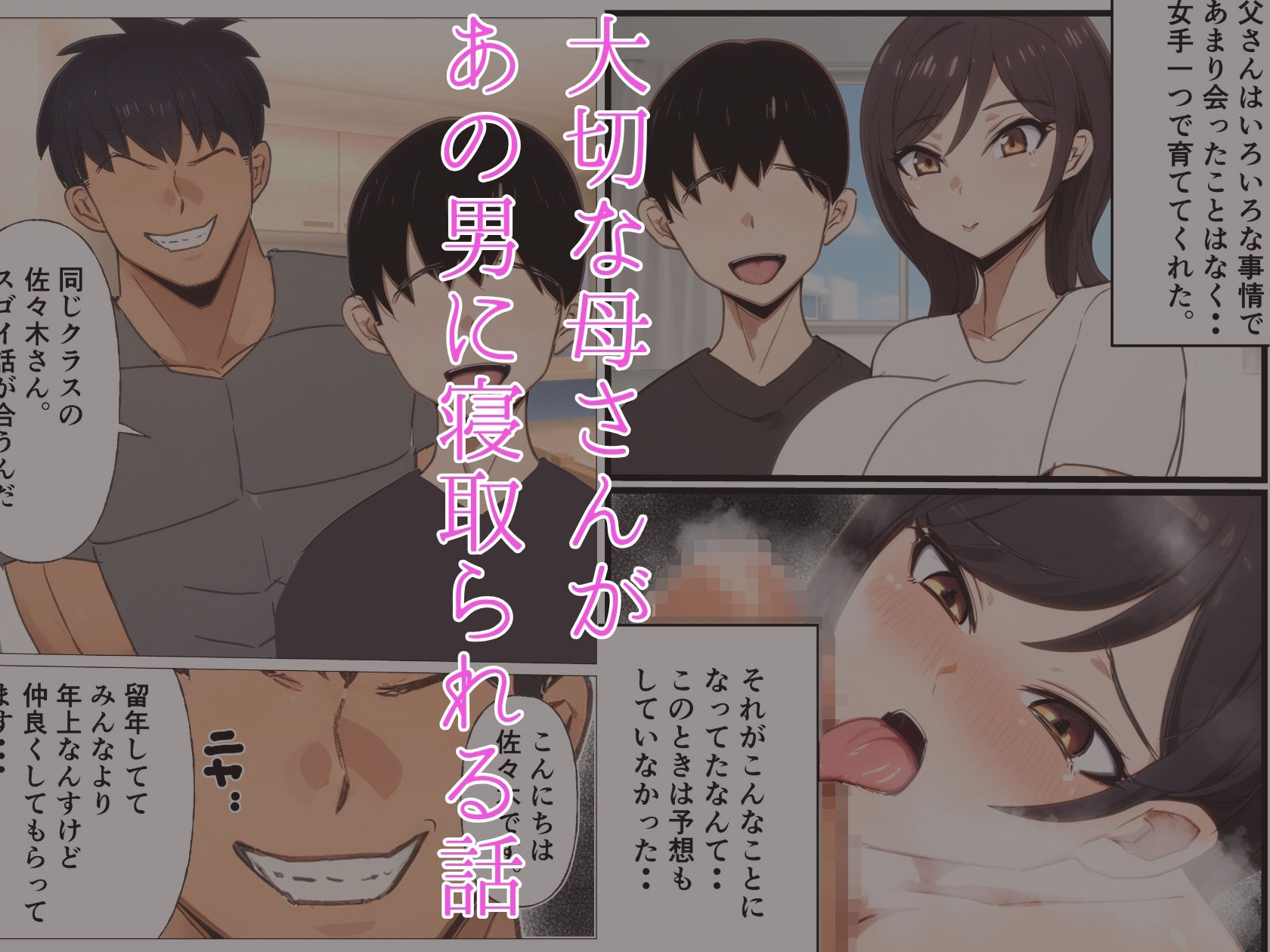 サンプル画像1:大好きな母さんがデカチン留年生に寝取られる話(やしまぐ) [d_645605]