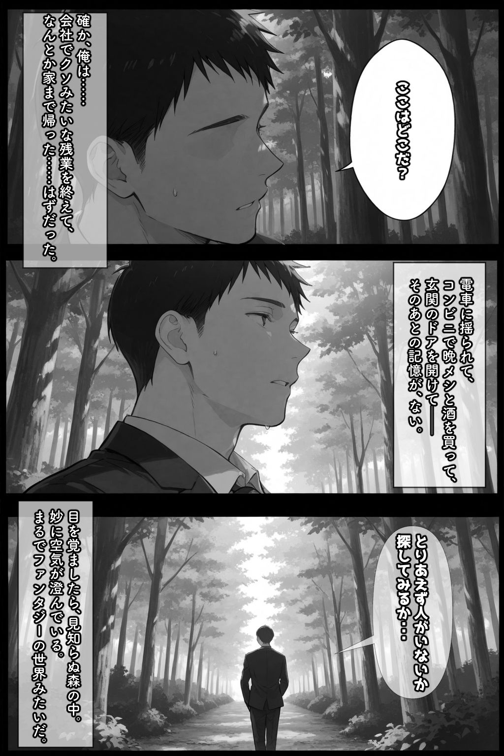 異世界転生したらエルフと子作りすることになった 画像1